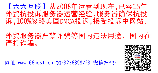 唜唝外贸抗投诉服务器,美国仿牌vps推荐仿牌空间主机,国外欧洲荷兰仿牌服务器,免投诉vps,防投诉主机空间